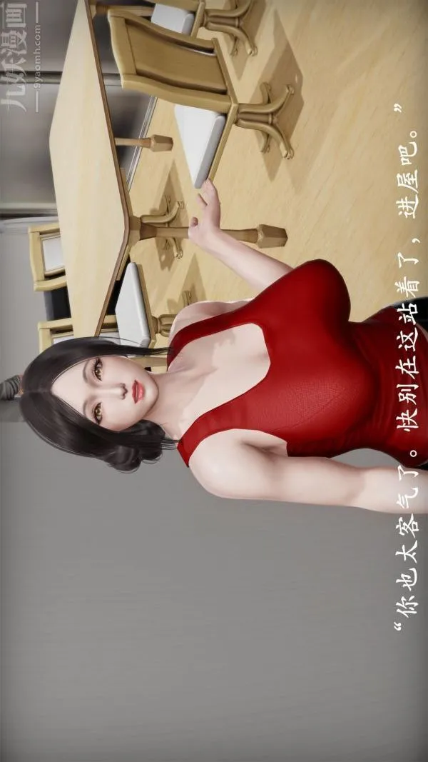 [3D]做韵律操的妈妈 - 第09话 - page 10
