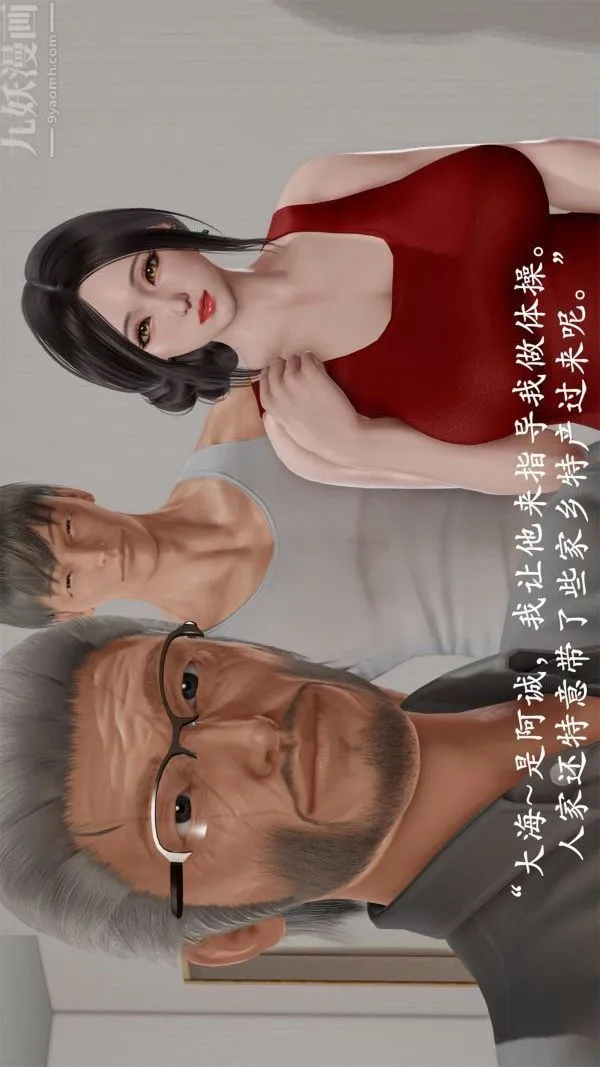 [3D]做韵律操的妈妈 - 第09话 - page 12