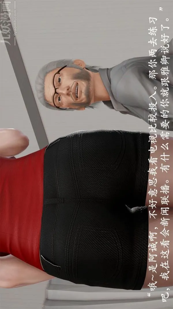 [3D]做韵律操的妈妈 - 第09话 - page 13