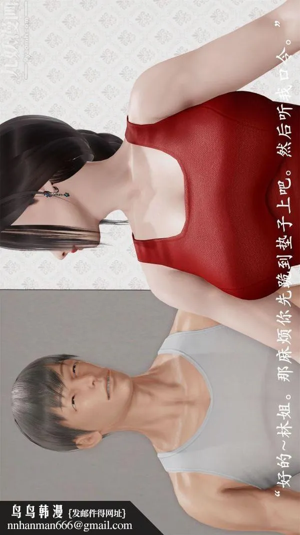 [3D]做韵律操的妈妈 - 第09话 - page 17