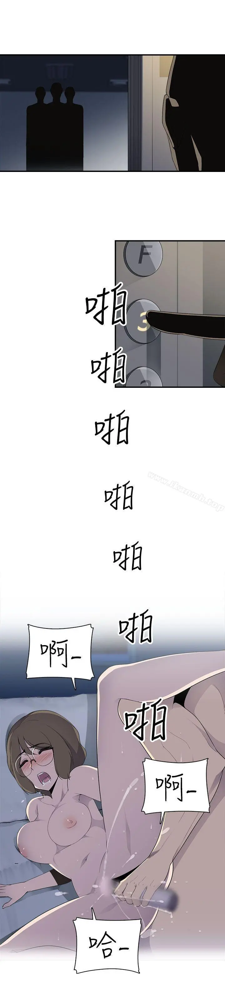 偷窥俱乐部 - 第7话 - page 8