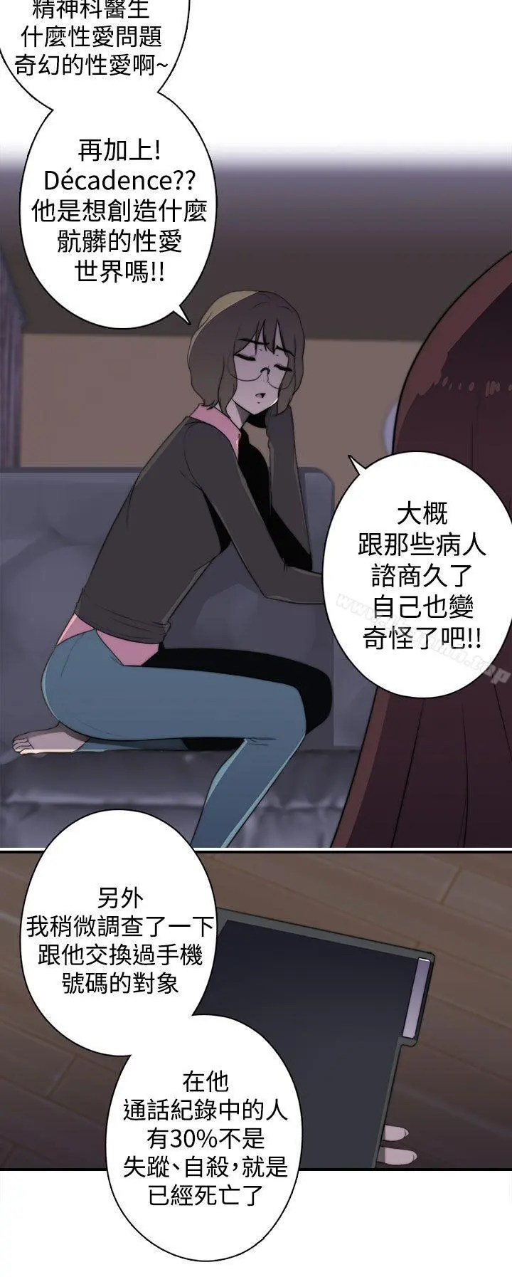 偷窥俱乐部 - 第18话 - page 14