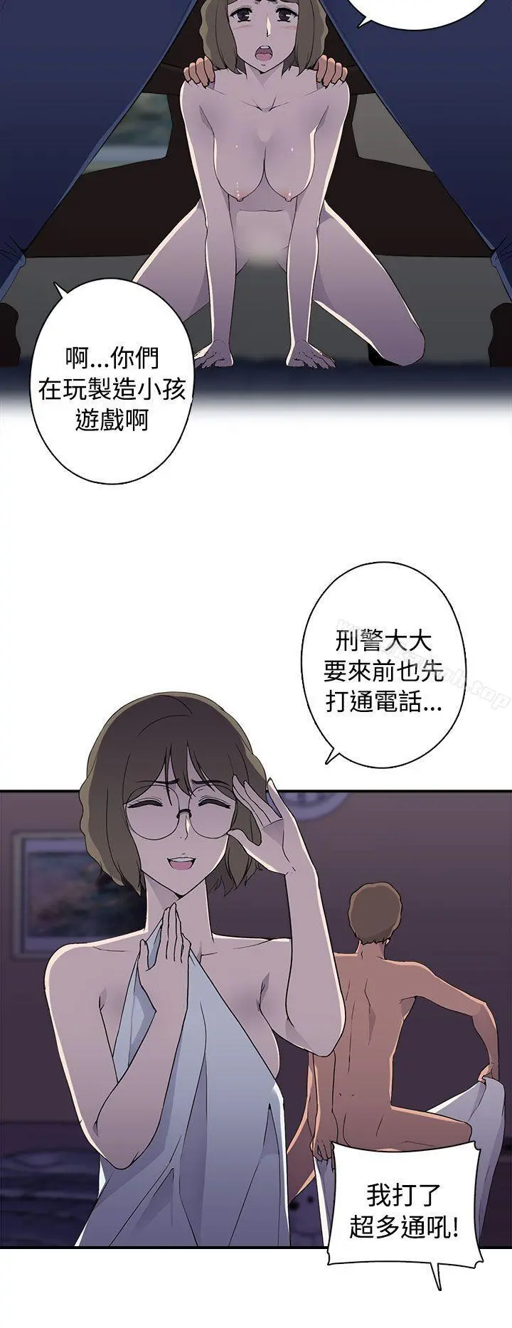 偷窥俱乐部 - 第8话 - page 3
