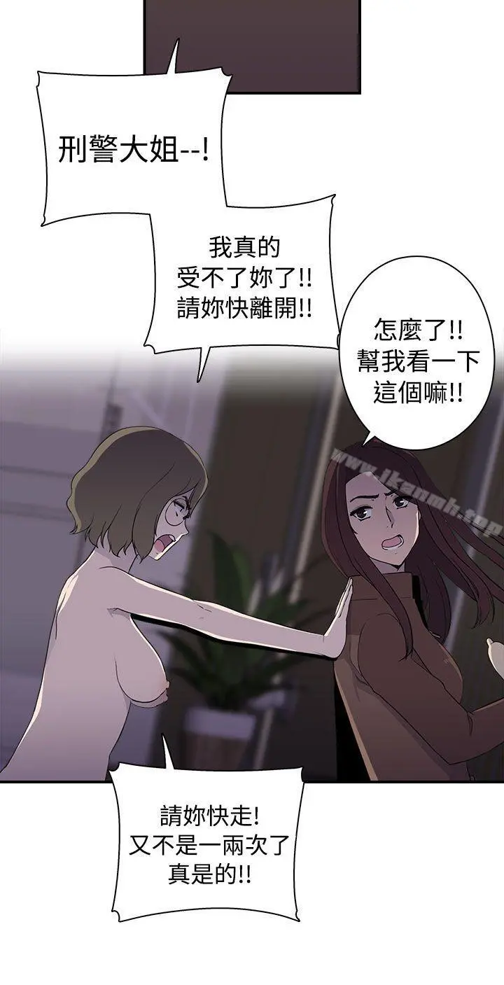 偷窥俱乐部 - 第8话 - page 5