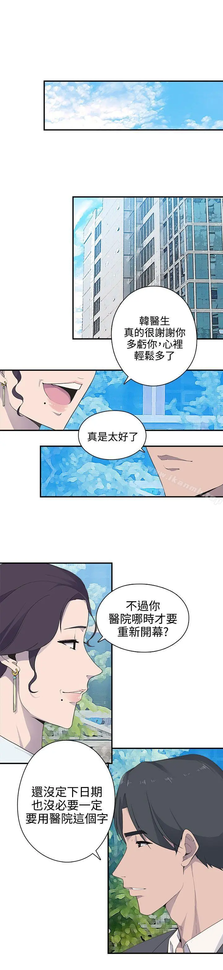 偷窥俱乐部 - 第8话 - page 11