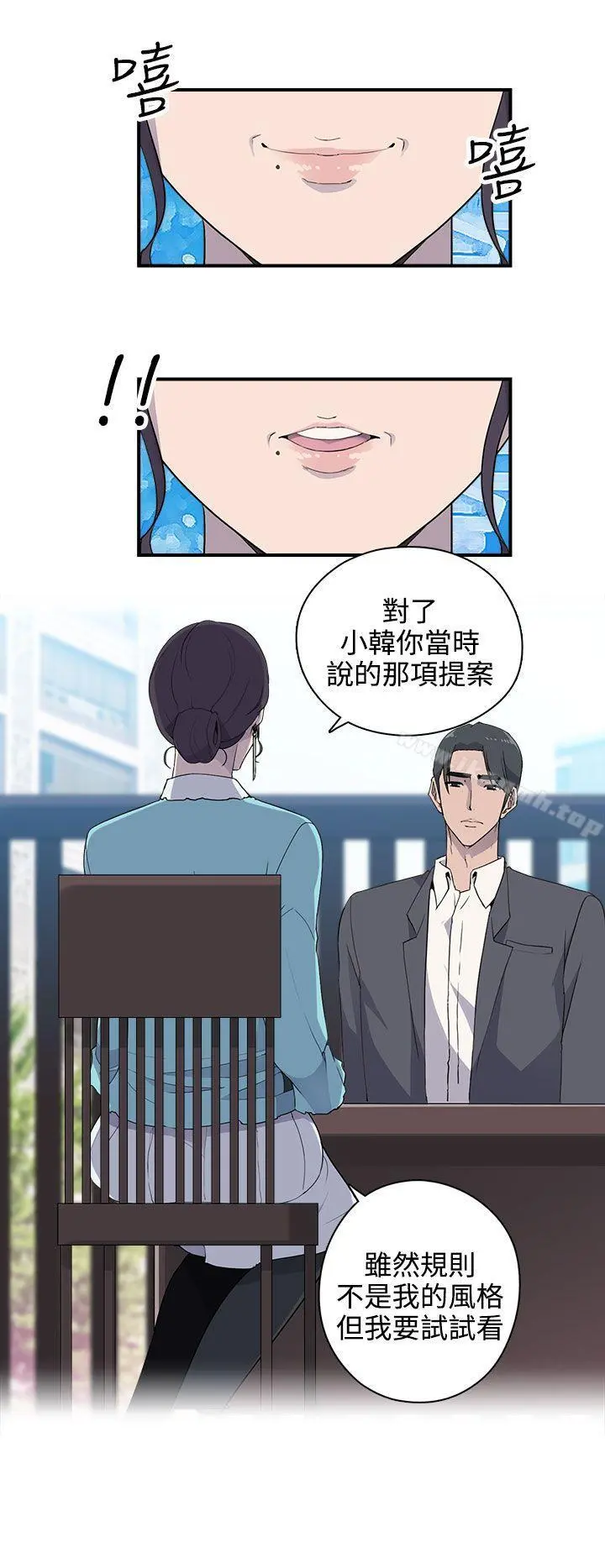 偷窥俱乐部 - 第8话 - page 12