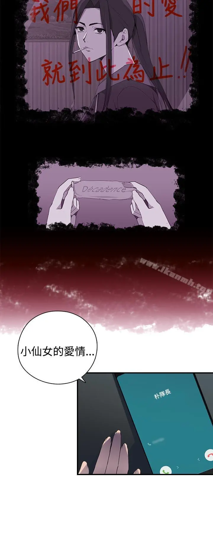 偷窥俱乐部 - 第8话 - page 16