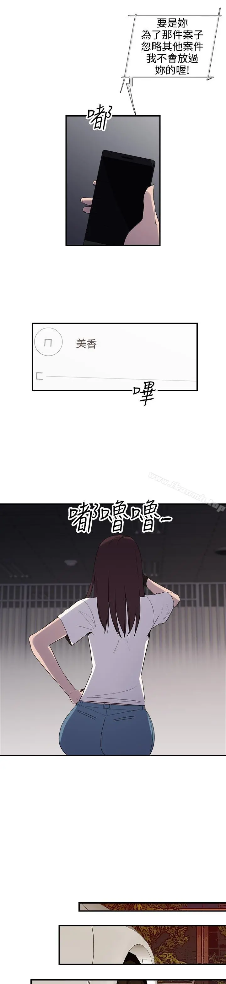 偷窥俱乐部 - 第8话 - page 19