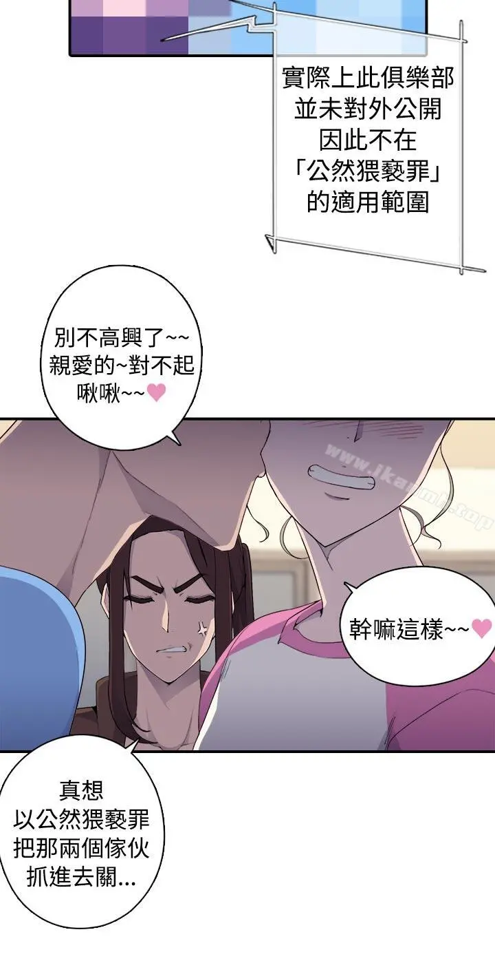 偷窥俱乐部 - 第6话 - page 23