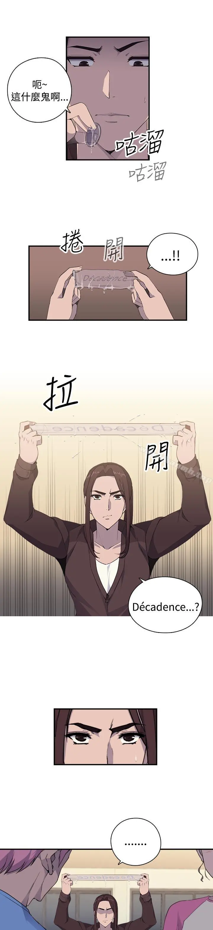 偷窥俱乐部 - 第6话 - page 26