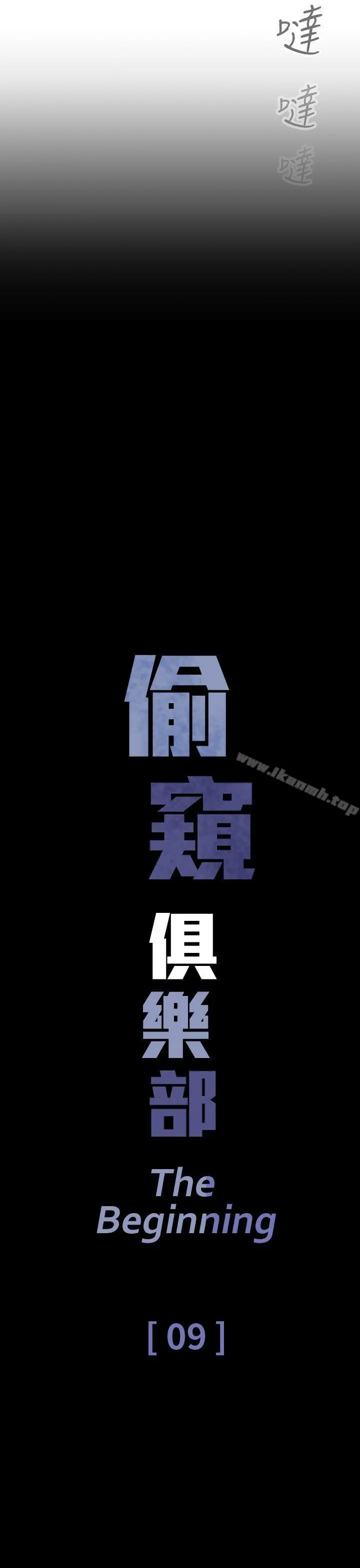 偷窥俱乐部 - 第9话 - page 3