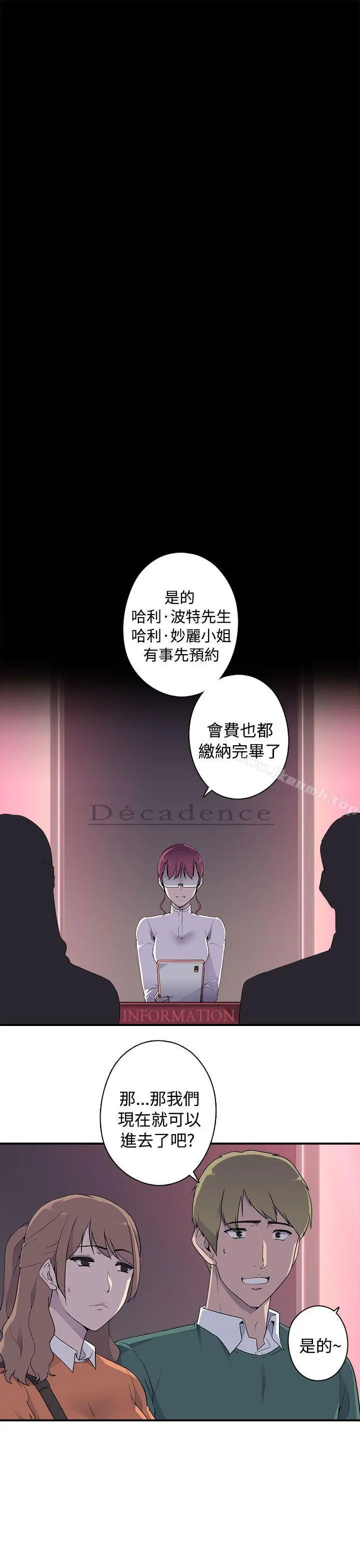 偷窥俱乐部 - 第9话 - page 5