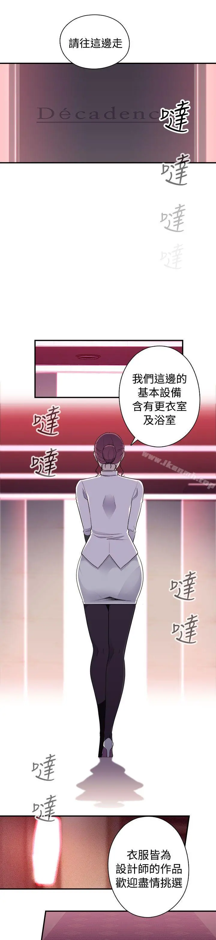 偷窥俱乐部 - 第9话 - page 7