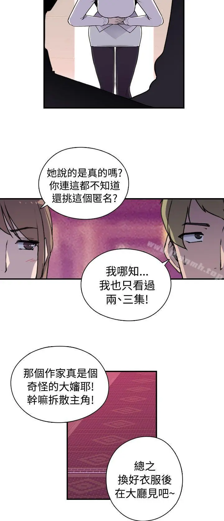偷窥俱乐部 - 第9话 - page 10