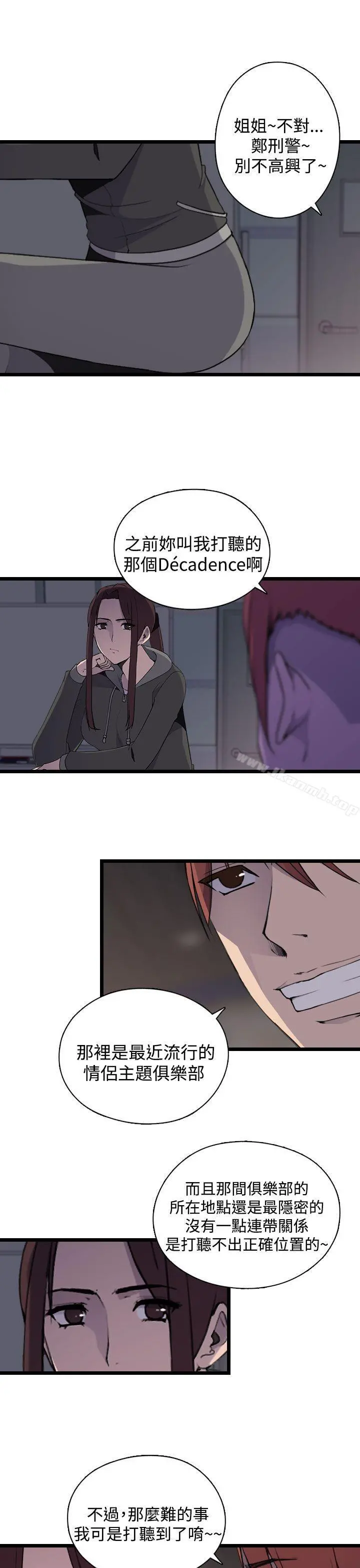 偷窥俱乐部 - 第11话 - page 11