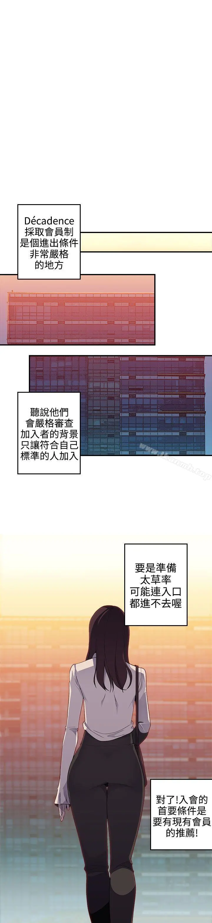 偷窥俱乐部 - 第11话 - page 13