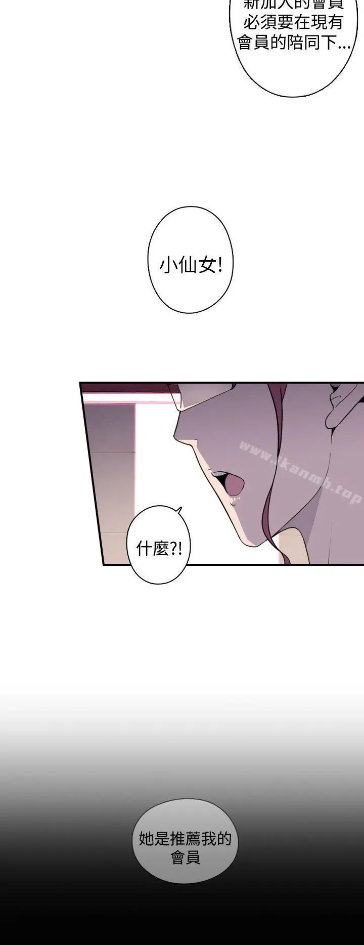 偷窥俱乐部 - 第11话 - page 16