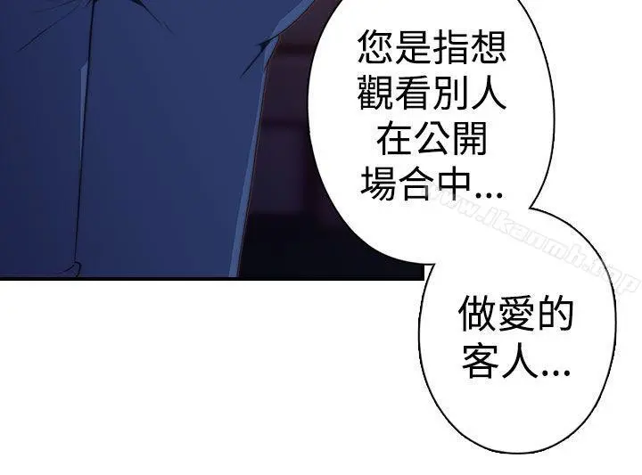 偷窥俱乐部 - 第17话 - page 10