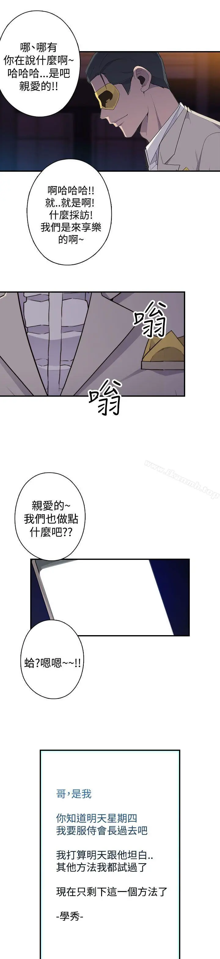 偷窥俱乐部 - 第17话 - page 13