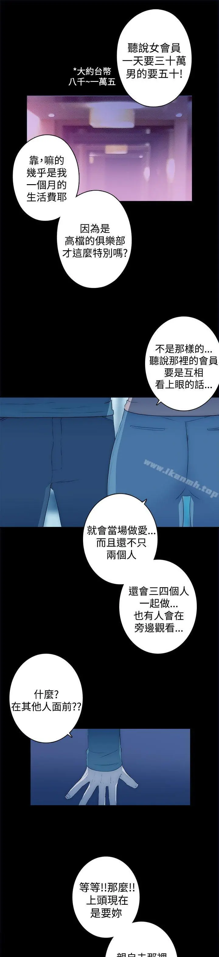 偷窥俱乐部 - 第17话 - page 19