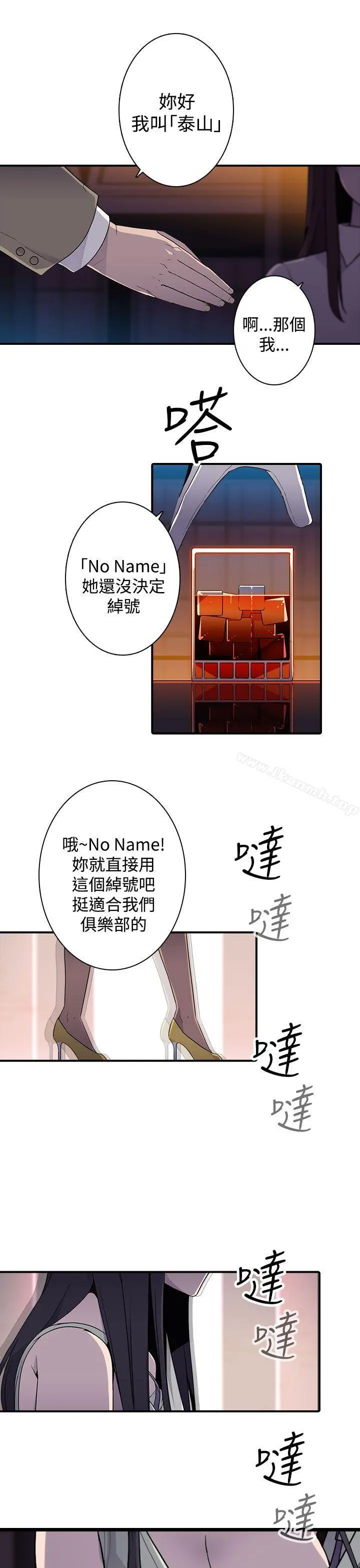 偷窥俱乐部 - 第13话 - page 3