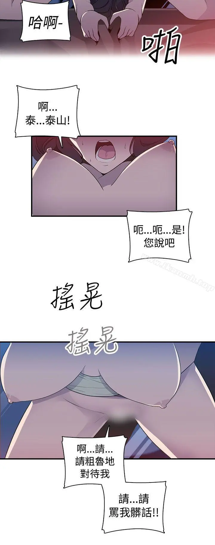 偷窥俱乐部 - 第13话 - page 15