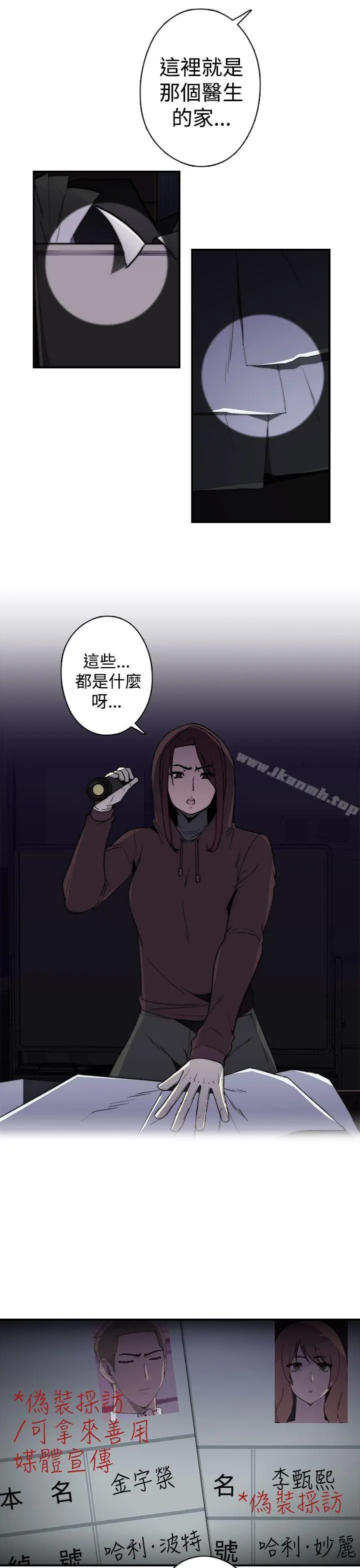 偷窥俱乐部 - 第1季最终话 - page 3