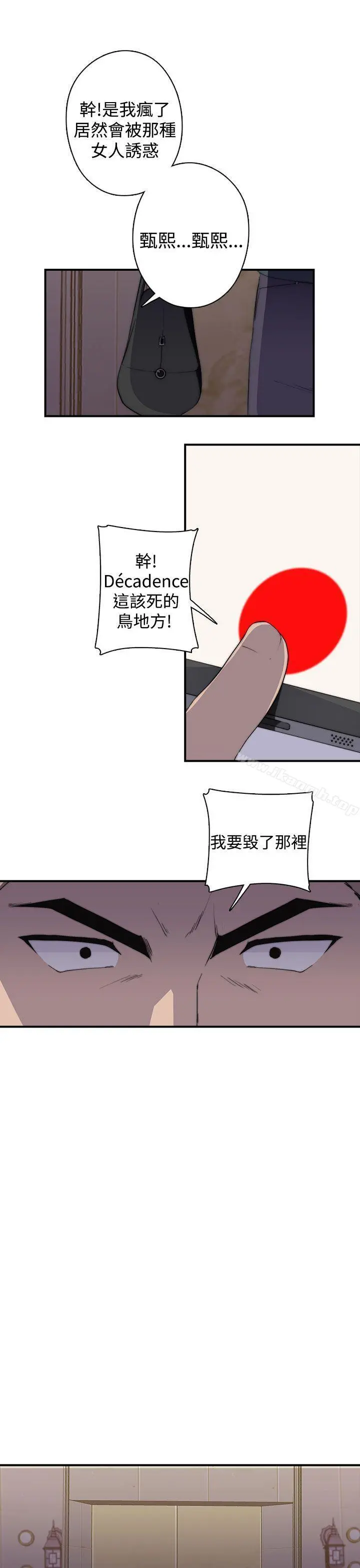 偷窥俱乐部 - 第1季最终话 - page 11