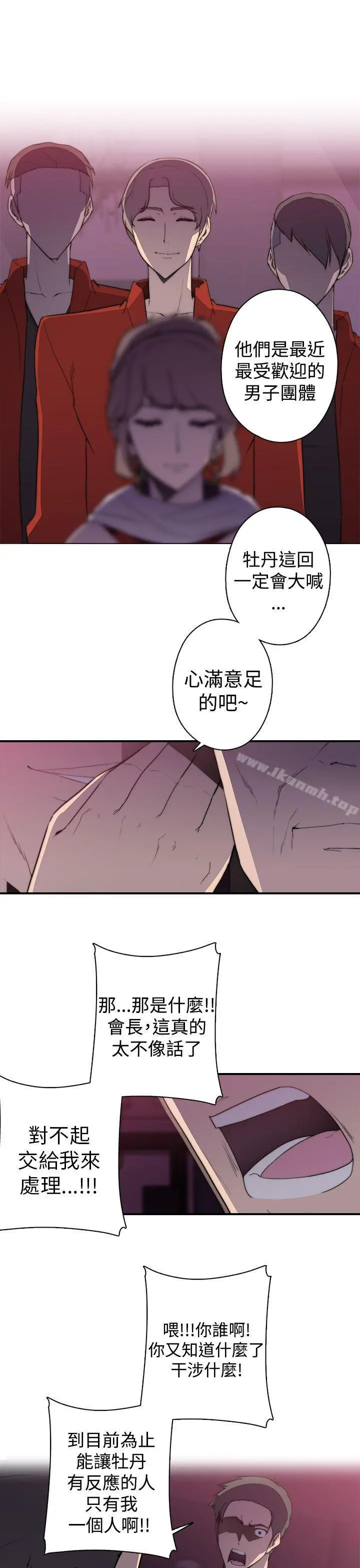 偷窥俱乐部 - 第1季最终话 - page 23