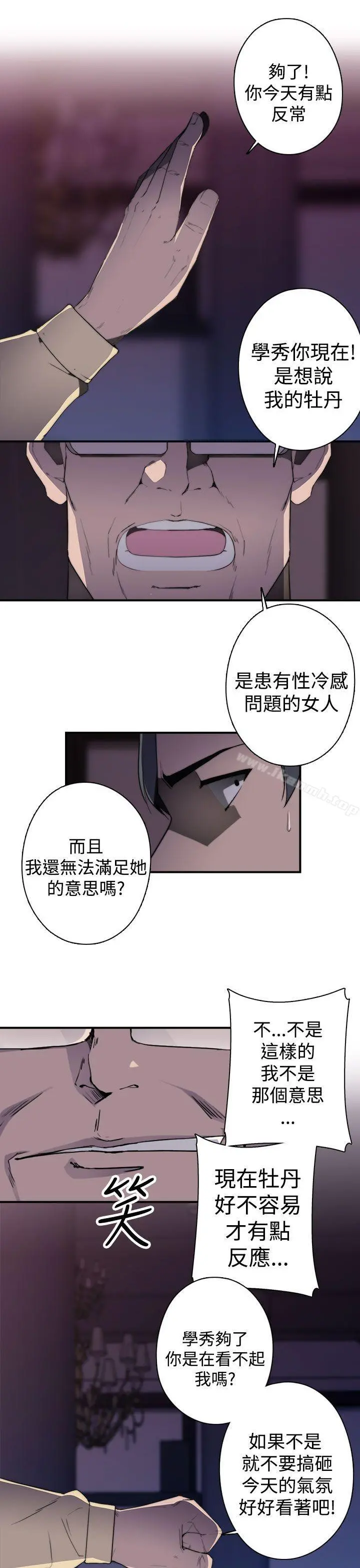 偷窥俱乐部 - 第1季最终话 - page 25