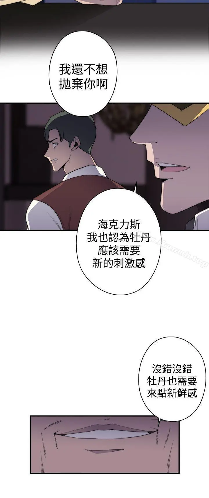 偷窥俱乐部 - 第1季最终话 - page 26