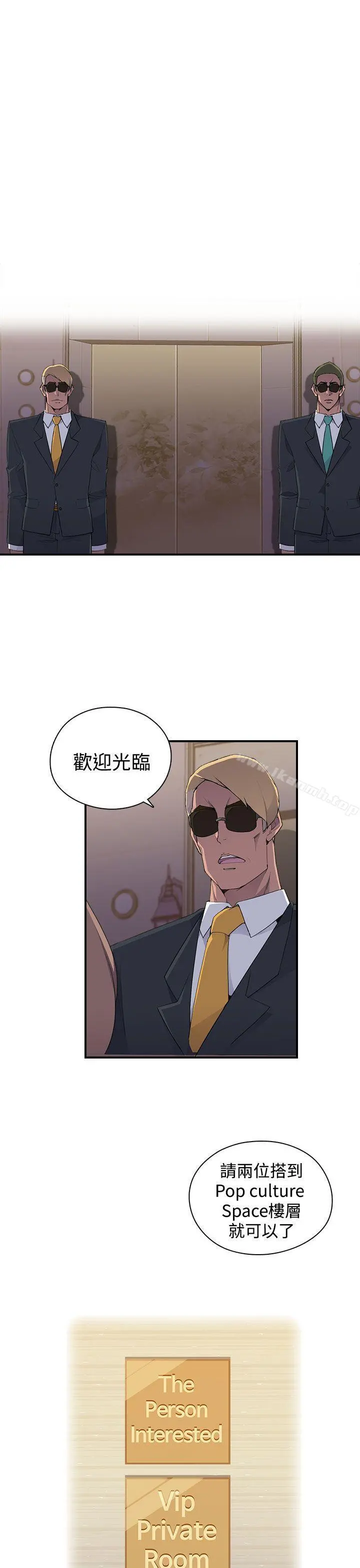 偷窥俱乐部 - 第10话 - page 4