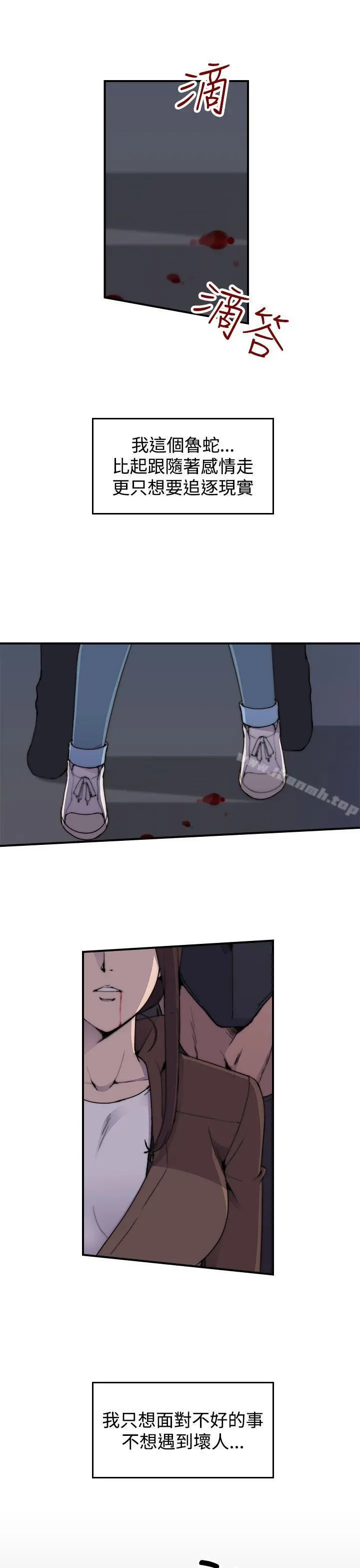 偷窥俱乐部 - 第2话 - page 42