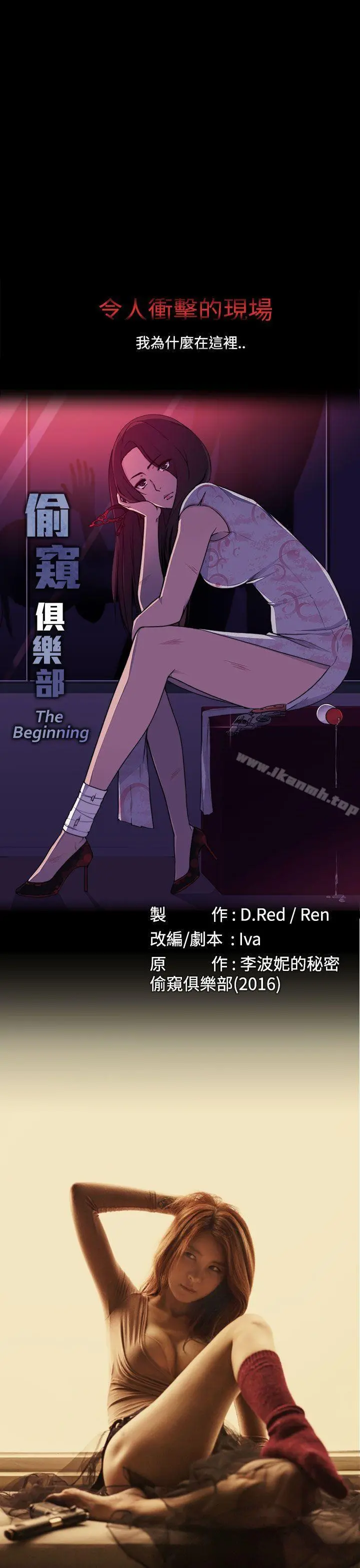 偷窥俱乐部 - 第14话 - page 25