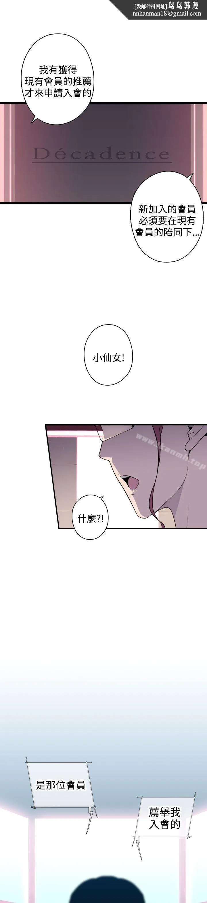 偷窥俱乐部 - 第12话 - page 1