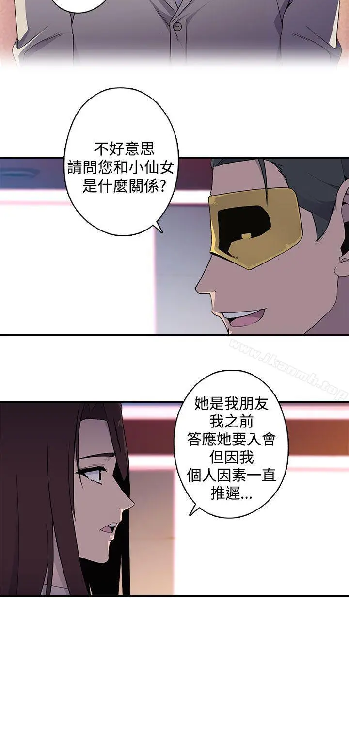 偷窥俱乐部 - 第12话 - page 7