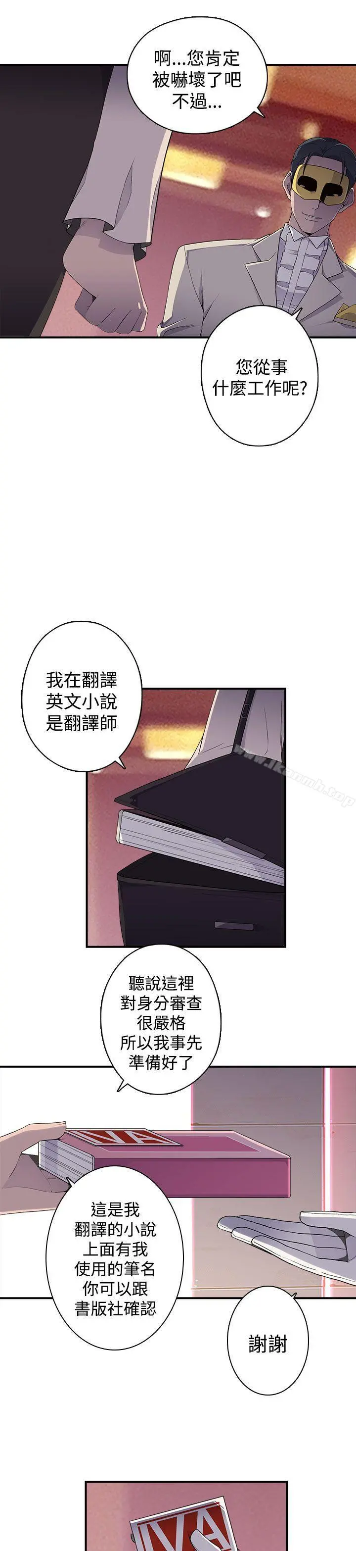 偷窥俱乐部 - 第12话 - page 8