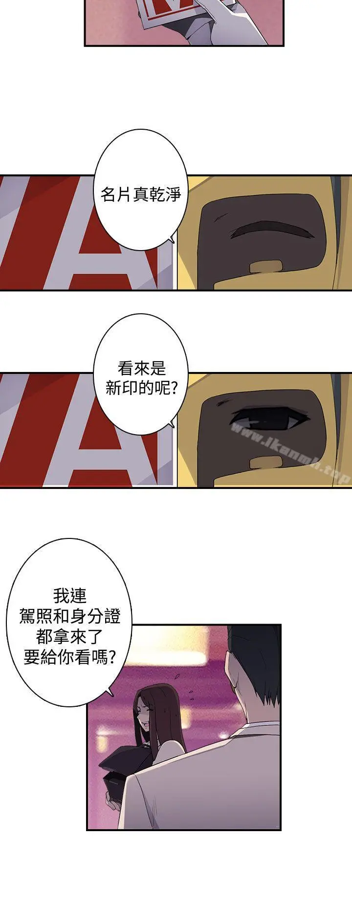 偷窥俱乐部 - 第12话 - page 9