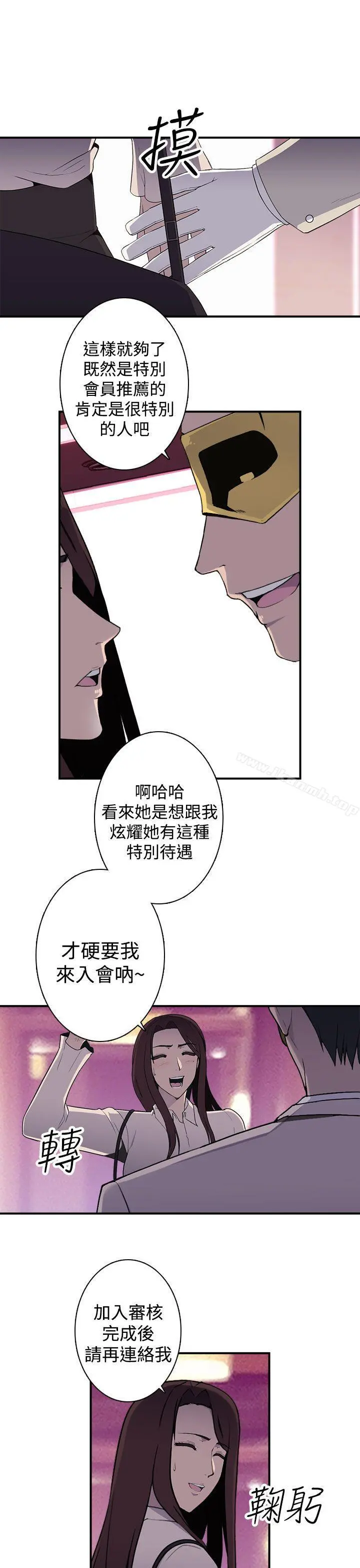 偷窥俱乐部 - 第12话 - page 10