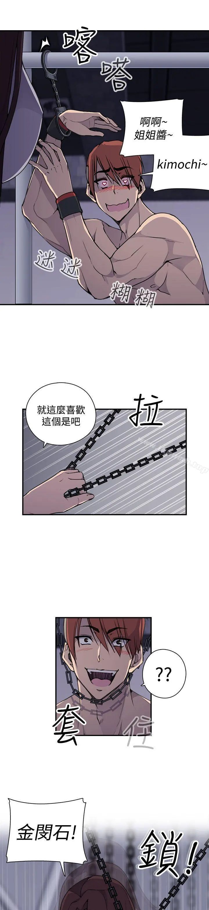 偷窥俱乐部 - 第4话 - page 8