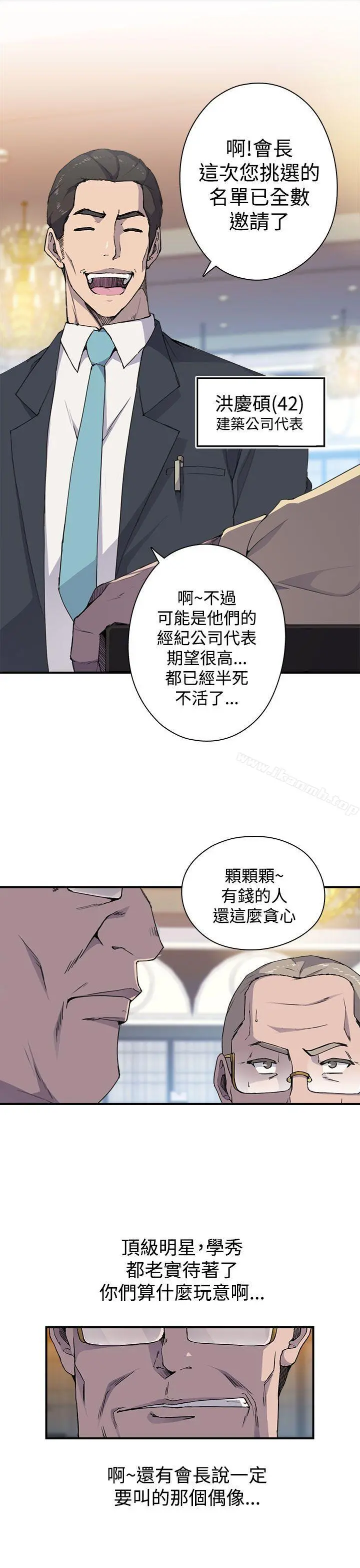 偷窥俱乐部 - 第4话 - page 20