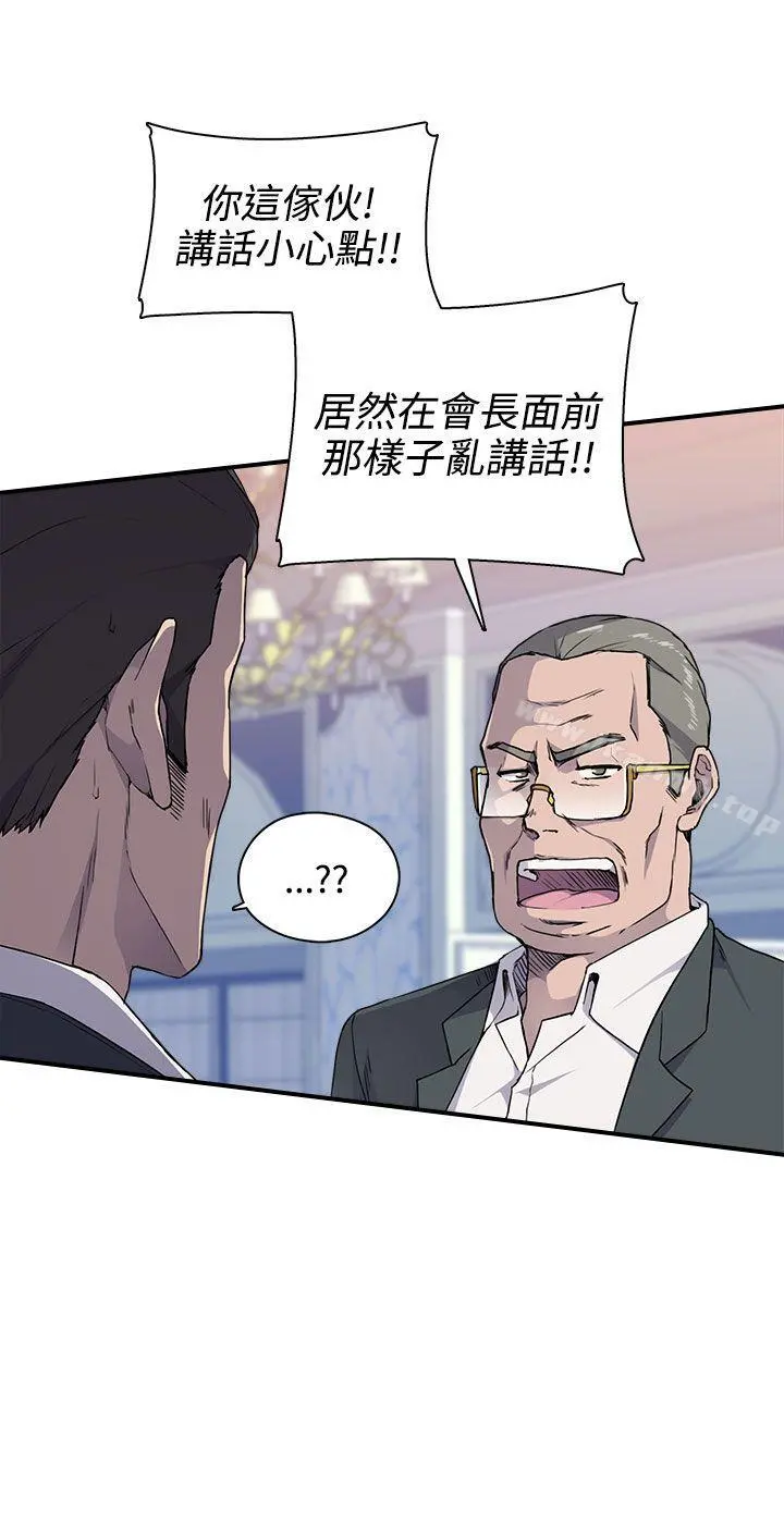 偷窥俱乐部 - 第4话 - page 21