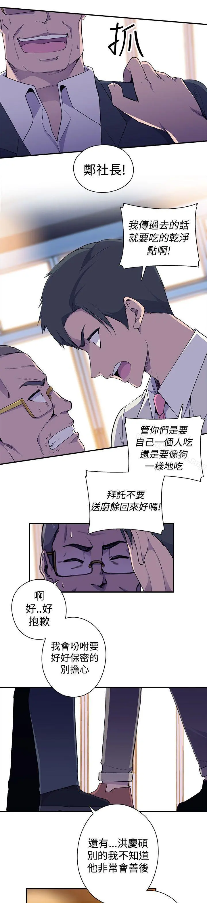 偷窥俱乐部 - 第4话 - page 28