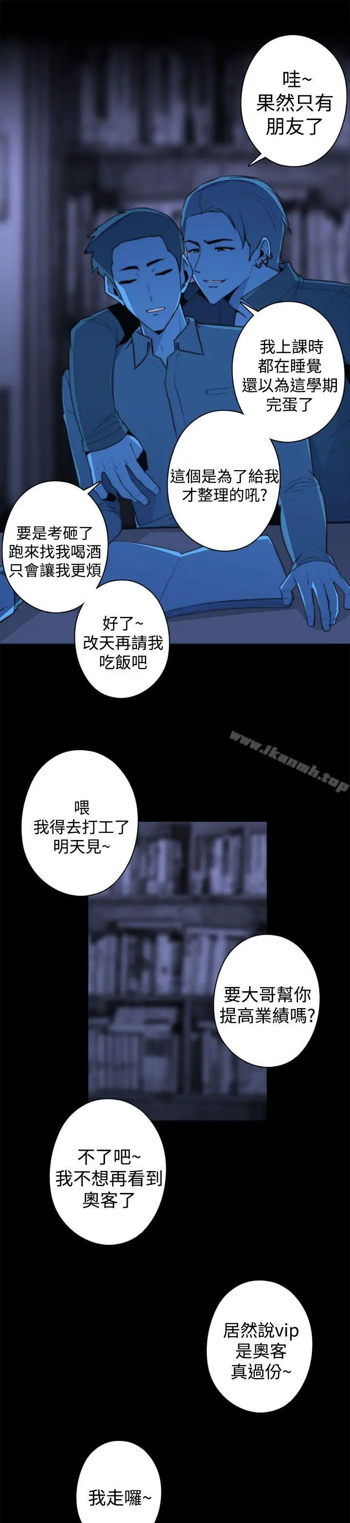偷窥俱乐部 - 第20话 - page 9