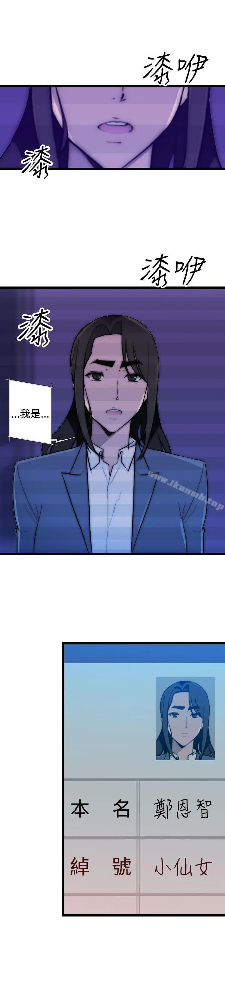 偷窥俱乐部 - 第20话 - page 21