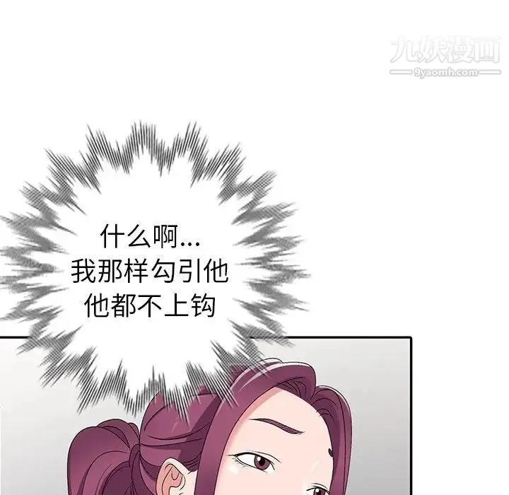 娜娜变身记 - 第27话 - page 12