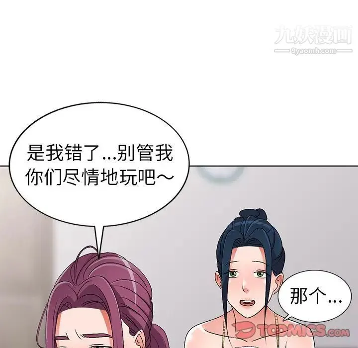 娜娜变身记 - 第27话 - page 51