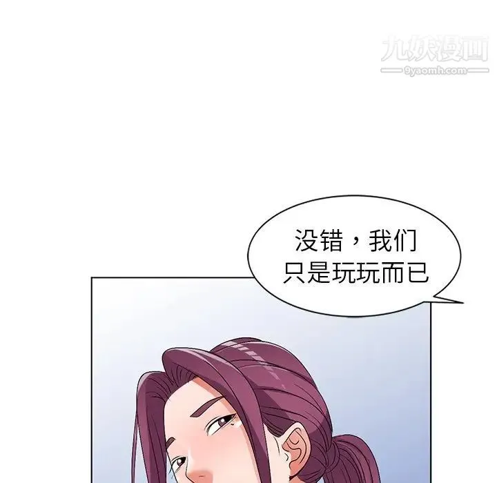 娜娜变身记 - 第27话 - page 53