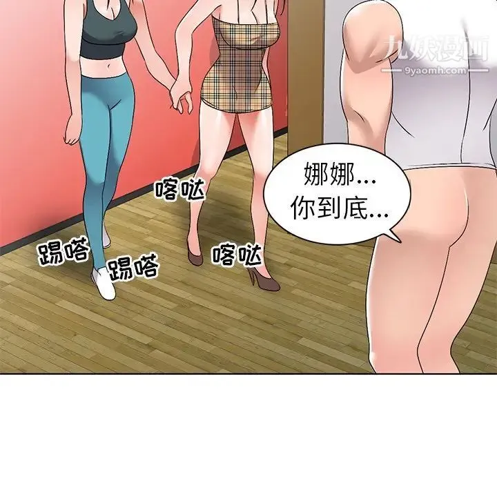娜娜变身记 - 第27话 - page 65