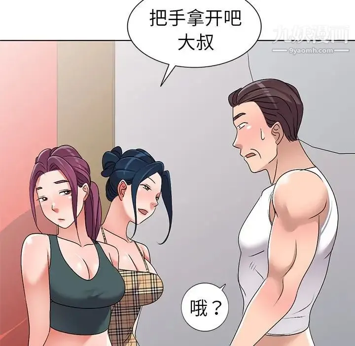 娜娜变身记 - 第27话 - page 69